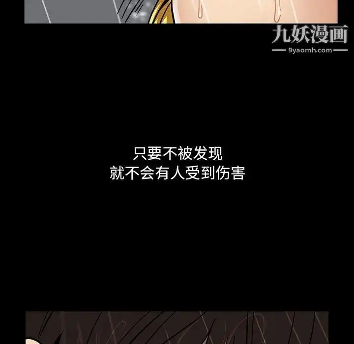 漫画《蜜毒》第29话第33张图