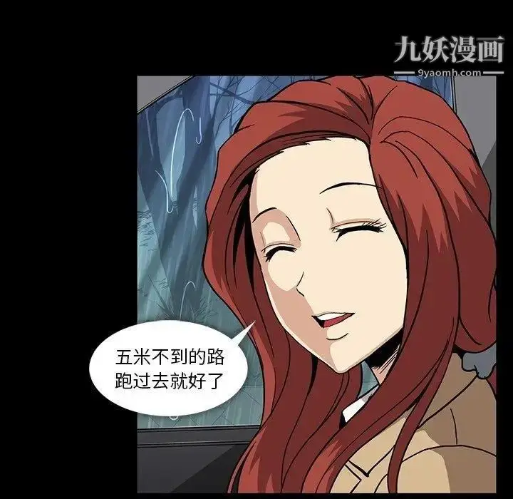 漫画《蜜毒》第29话第43张图