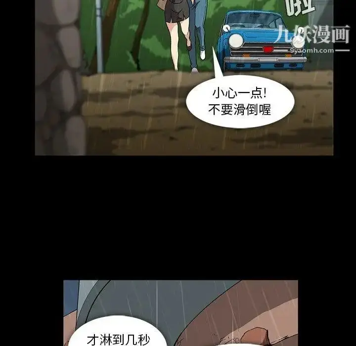 漫画《蜜毒》第29话第45张图