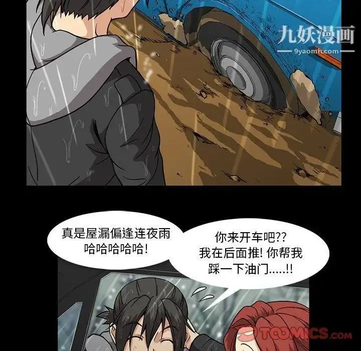 漫画《蜜毒》第29话第62张图