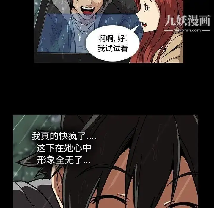 漫画《蜜毒》第29话第63张图