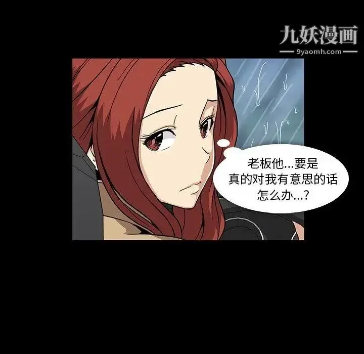漫画《蜜毒》第29话第67张图