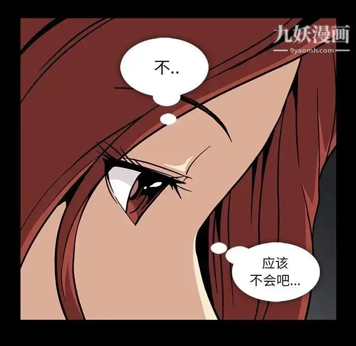 漫画《蜜毒》第29话第68张图