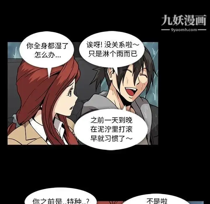 漫画《蜜毒》第29话第70张图