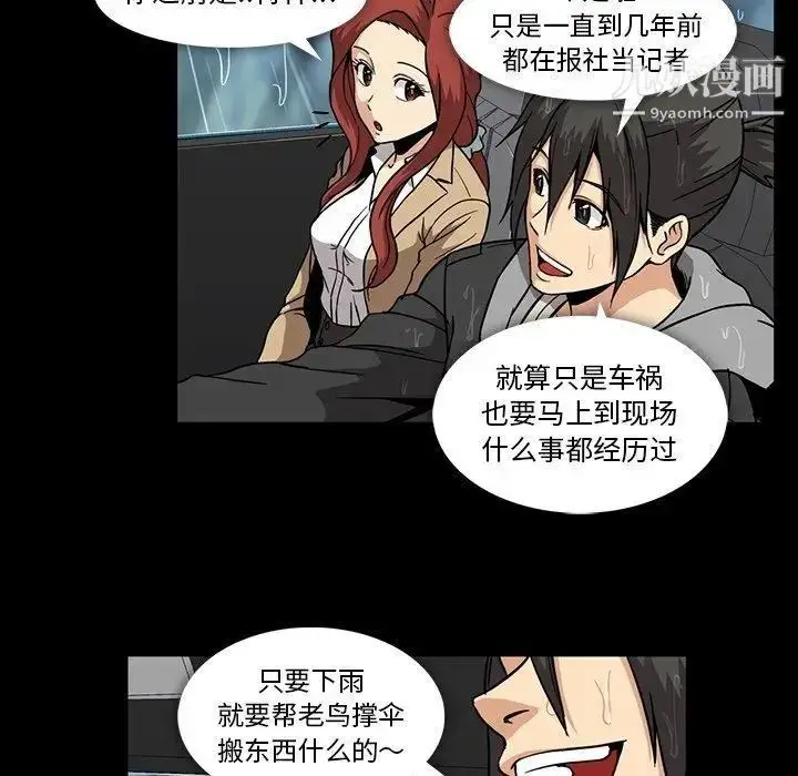 漫画《蜜毒》第29话第71张图