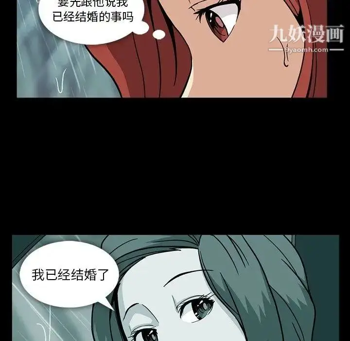 漫画《蜜毒》第29话第73张图