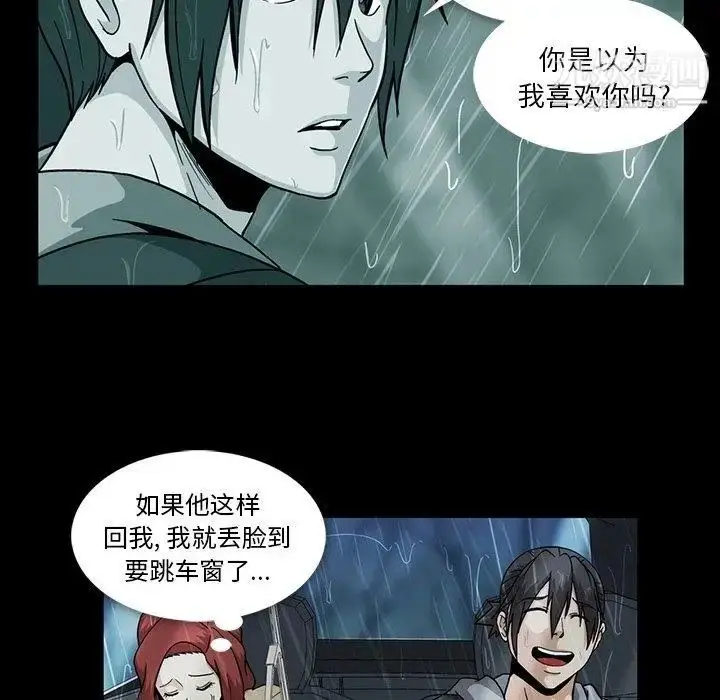 漫画《蜜毒》第29话第75张图