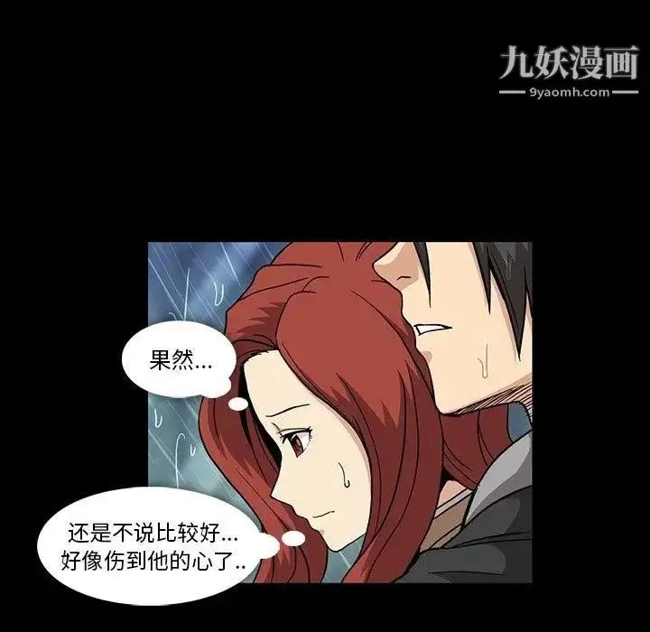 漫画《蜜毒》第29话第82张图