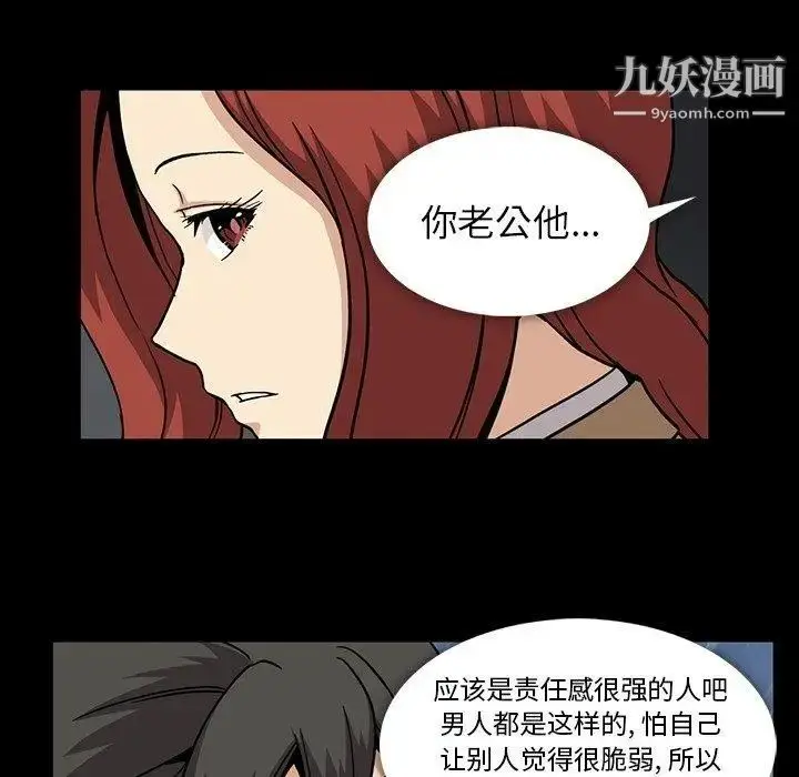 漫画《蜜毒》第29话第83张图