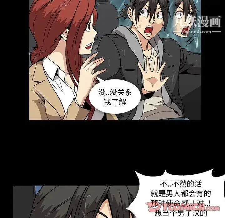 漫画《蜜毒》第29话第86张图