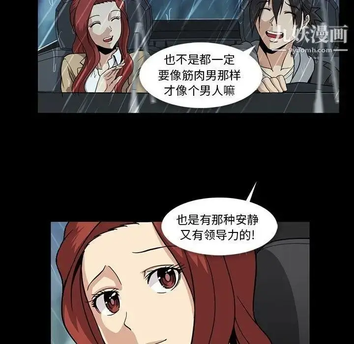 漫画《蜜毒》第29话第88张图