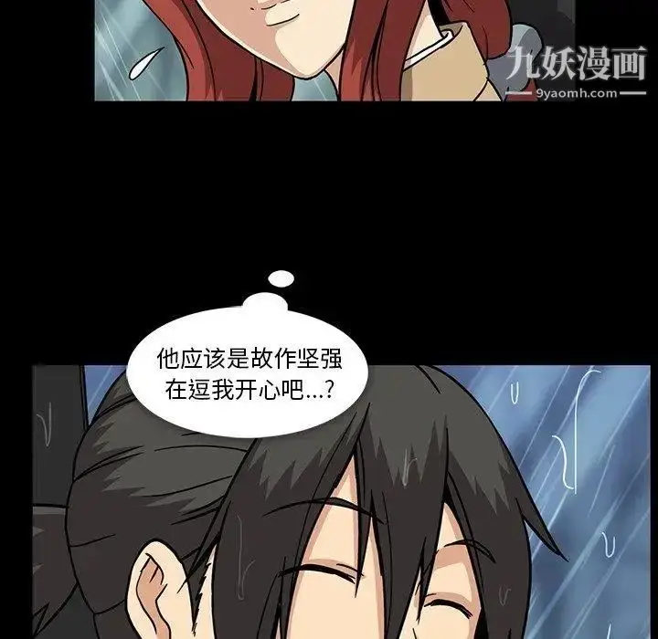 漫画《蜜毒》第29话第89张图