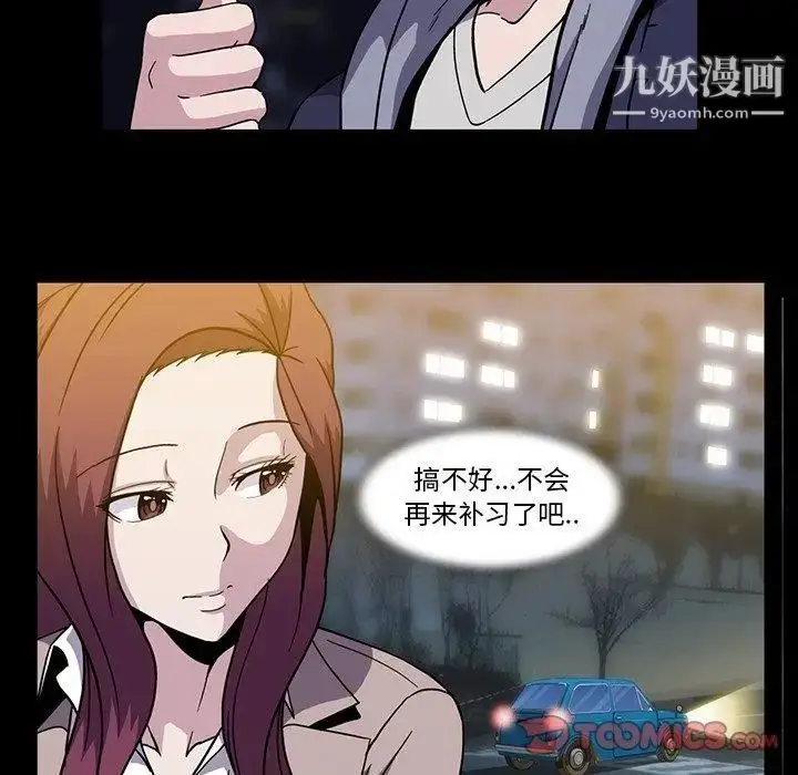 漫画《蜜毒》第29话第98张图