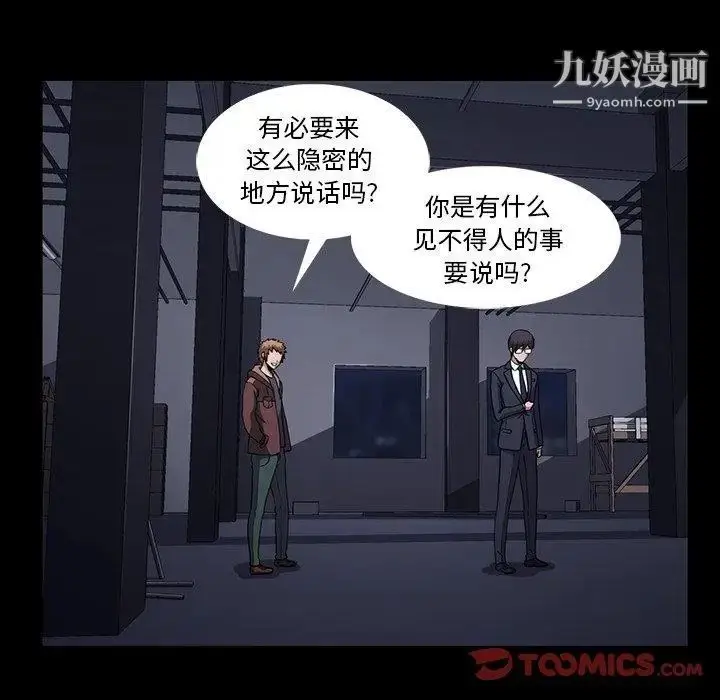 漫画《蜜毒》第34话第14张图