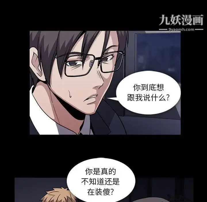 漫画《蜜毒》第34话第15张图