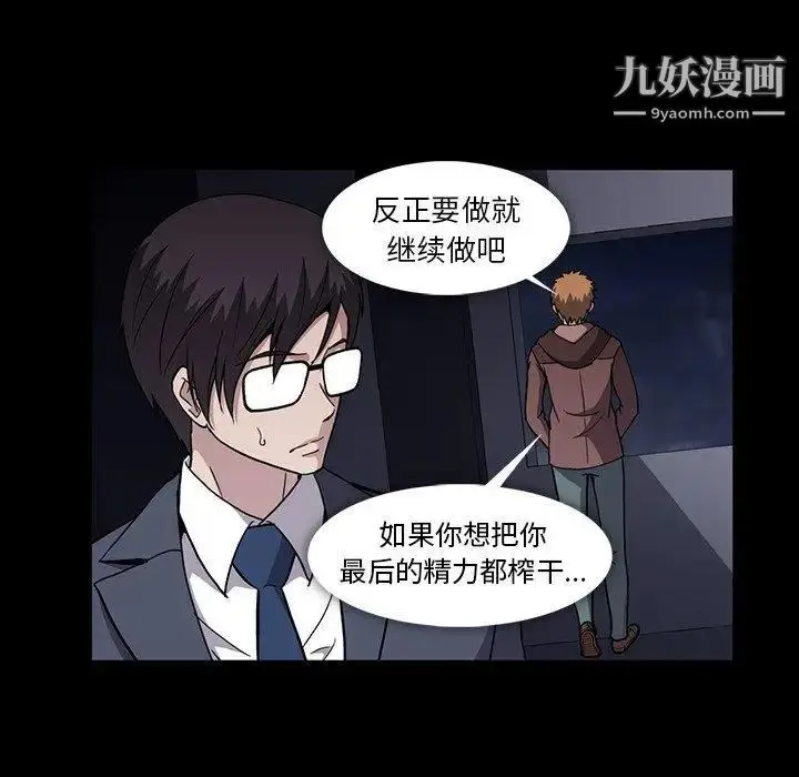 漫画《蜜毒》第34话第19张图