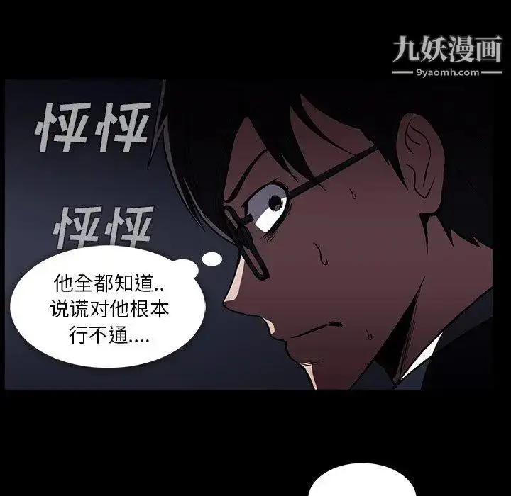 漫画《蜜毒》第34话第20张图