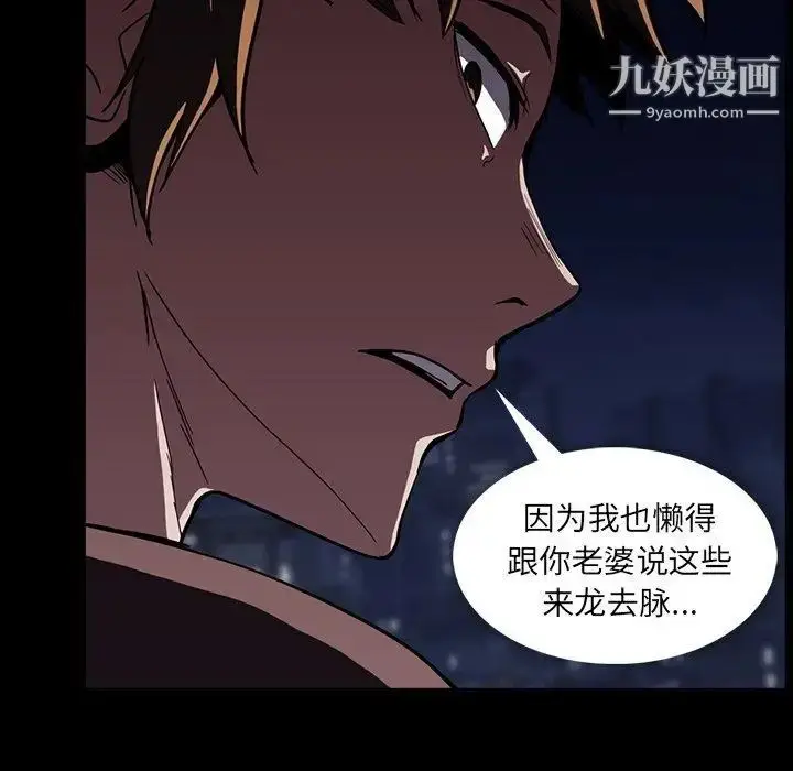漫画《蜜毒》第34话第23张图