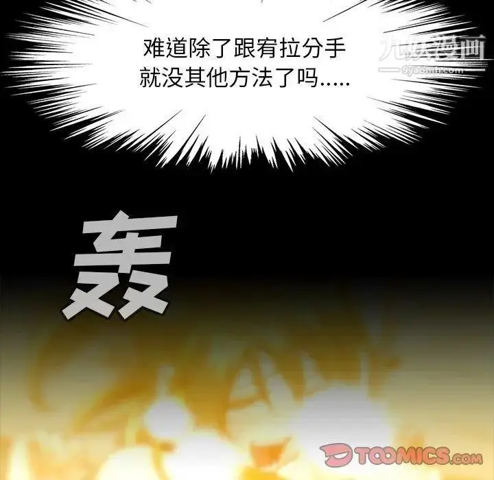 漫画《蜜毒》第34话第26张图