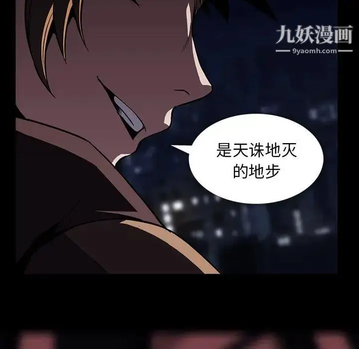 漫画《蜜毒》第34话第35张图