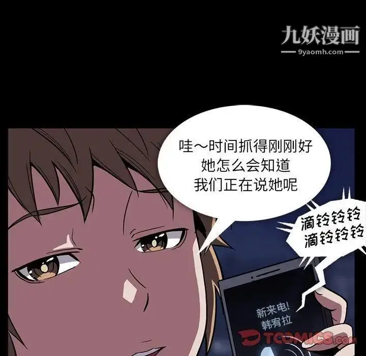 漫画《蜜毒》第34话第42张图