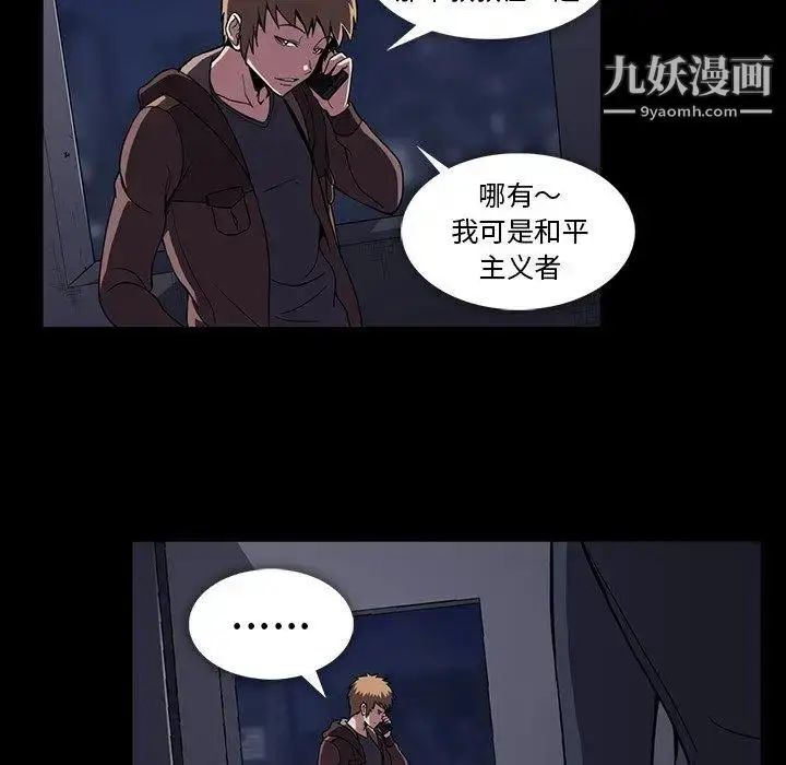 漫画《蜜毒》第34话第45张图