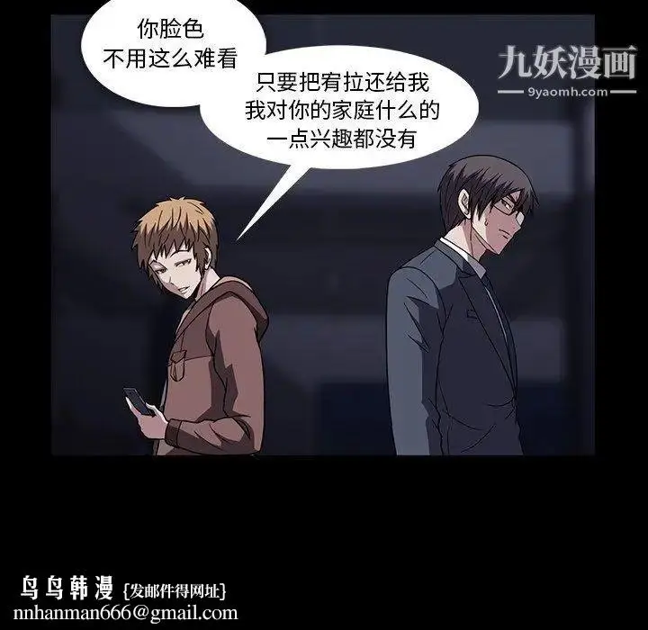 漫画《蜜毒》第34话第48张图