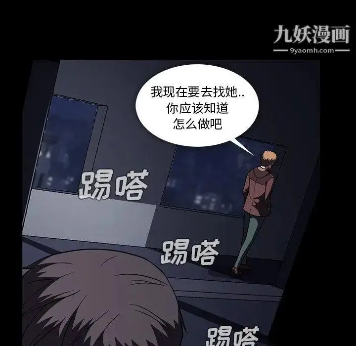 漫画《蜜毒》第34话第49张图