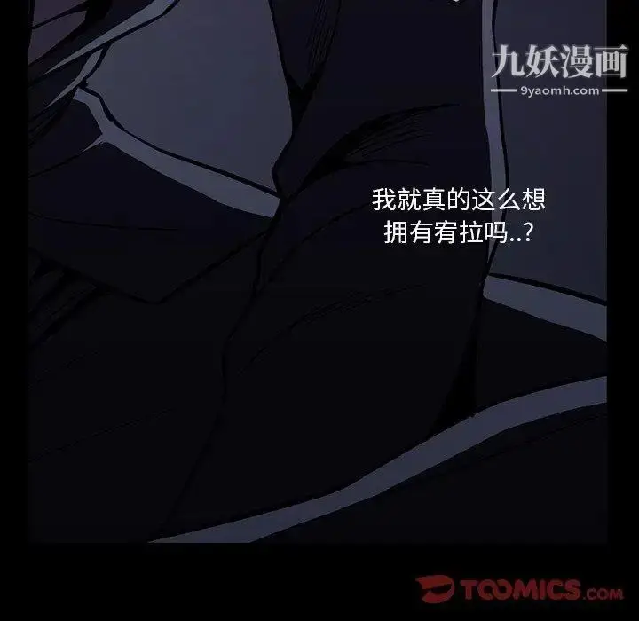 漫画《蜜毒》第34话第54张图