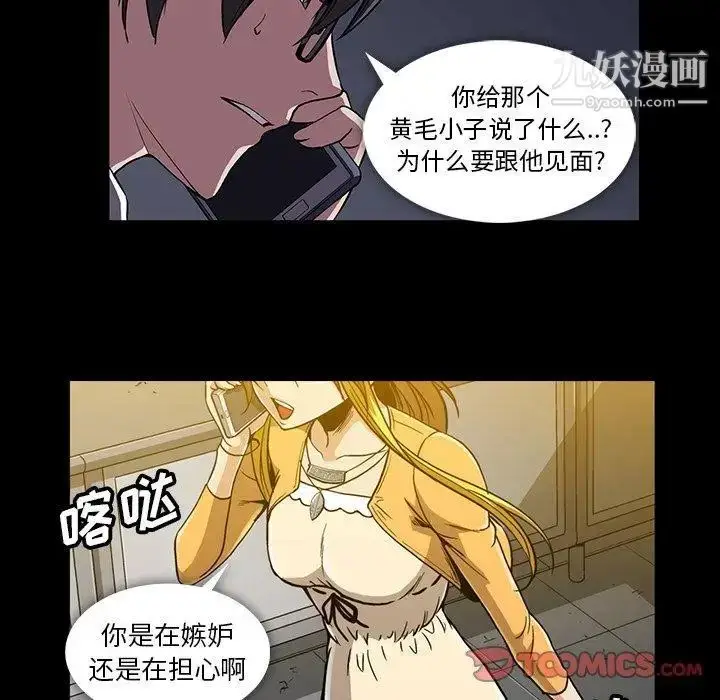 漫画《蜜毒》第34话第62张图