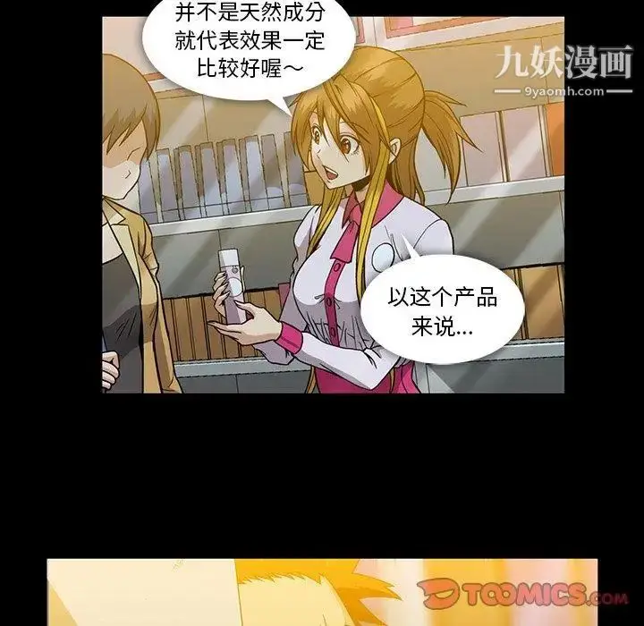 漫画《蜜毒》第34话第70张图