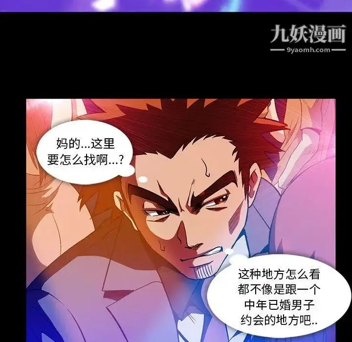 漫画《蜜毒》第34话第75张图