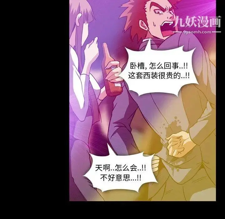 漫画《蜜毒》第34话第77张图