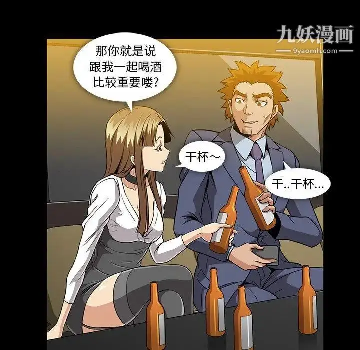 漫画《蜜毒》第34话第85张图