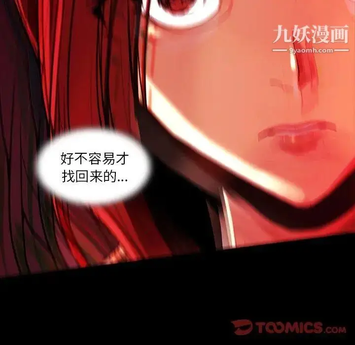 漫画《蜜毒》第42话第108张图