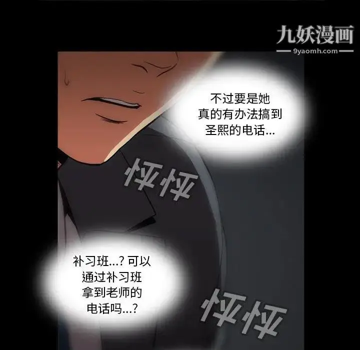 漫画《蜜毒》第42话第50张图