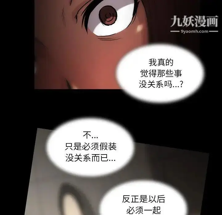 漫画《蜜毒》第42话第99张图