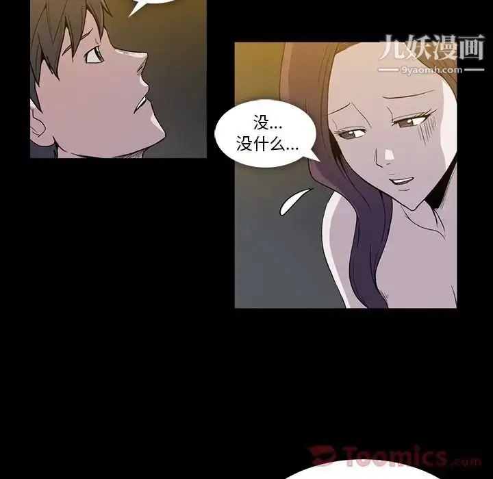 漫画《蜜毒》第9话第19张图