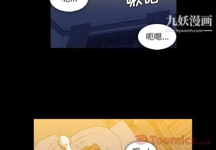 漫画《蜜毒》第9话第4张图