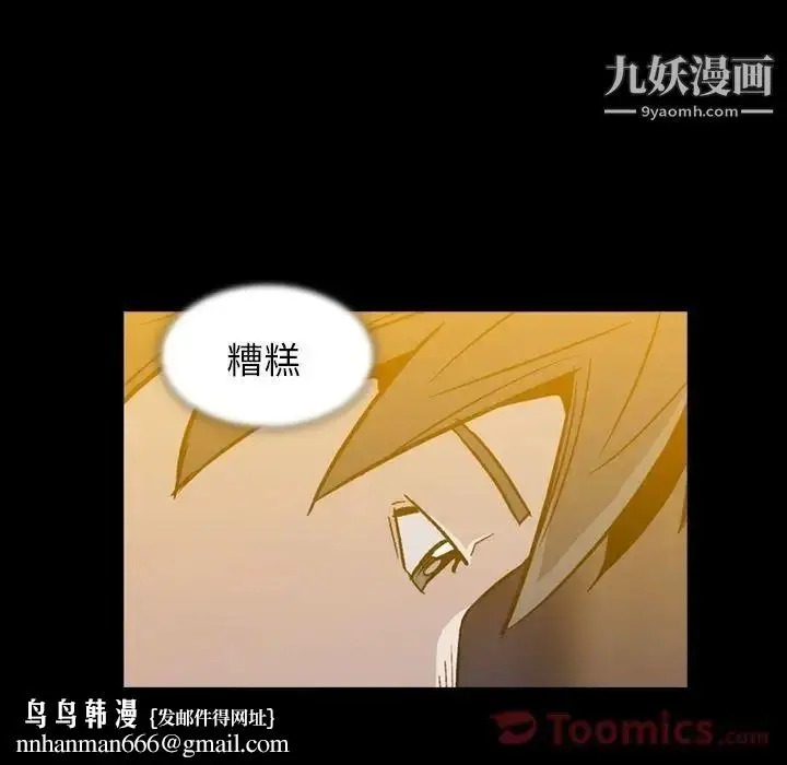 漫画《蜜毒》第9话第40张图