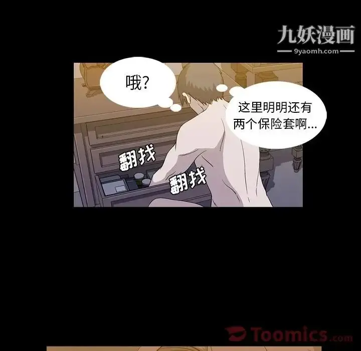 漫画《蜜毒》第9话第42张图