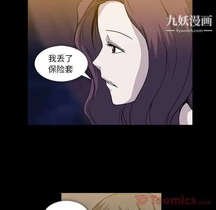 漫画《蜜毒》第9话第43张图