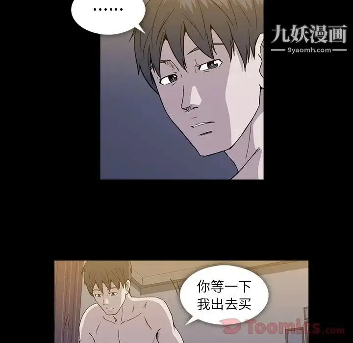 漫画《蜜毒》第9话第44张图
