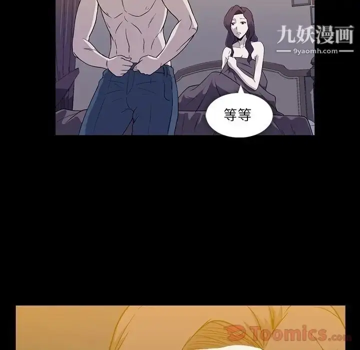 漫画《蜜毒》第9话第45张图