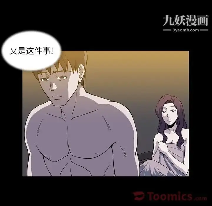 漫画《蜜毒》第9话第49张图