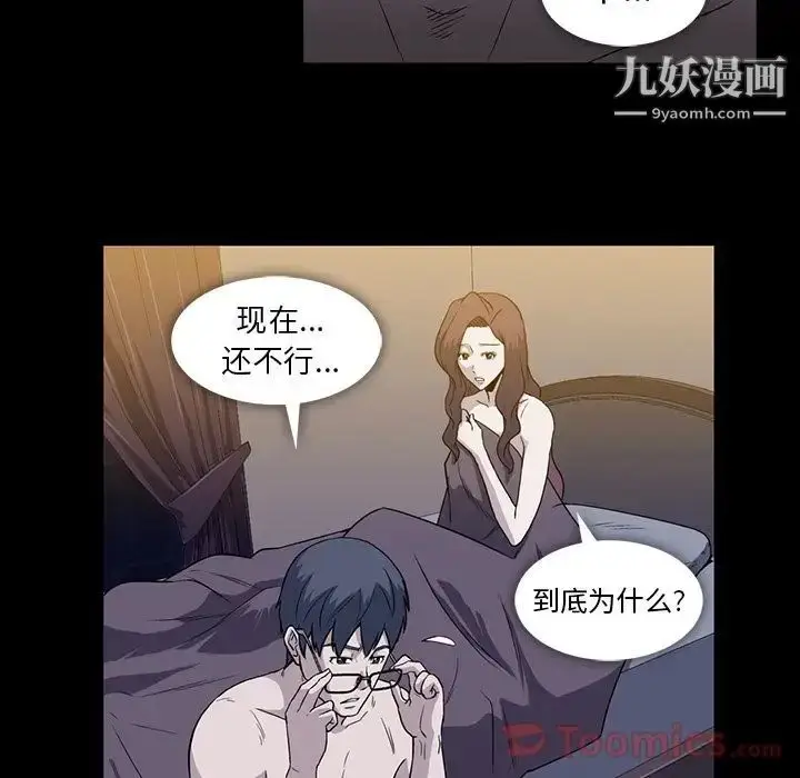 漫画《蜜毒》第9话第51张图