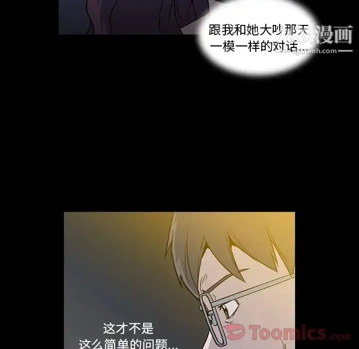 漫画《蜜毒》第9话第53张图