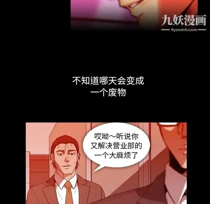 漫画《蜜毒》第9话第57张图