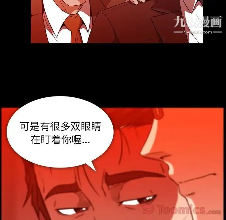 漫画《蜜毒》第9话第59张图