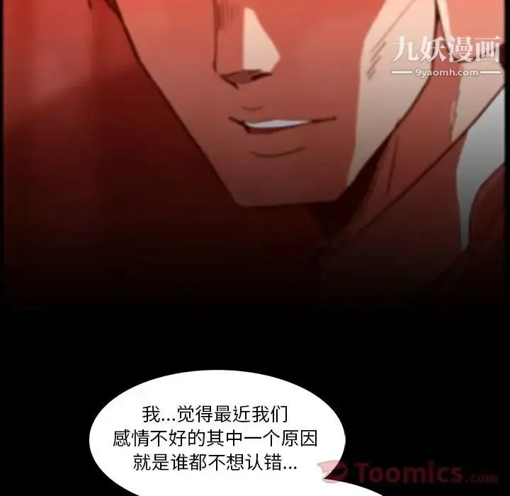 漫画《蜜毒》第9话第60张图
